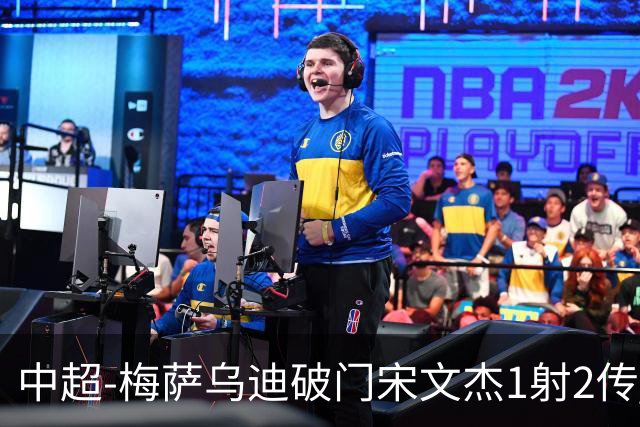 中超-梅萨乌迪破门宋文杰1射2传 海牛4-2玉昆结束4连败