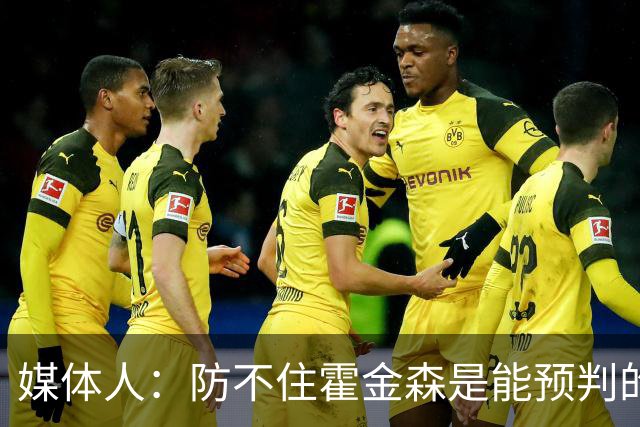 媒体人：防不住霍金森是能预判的 但后卫差距明显另一输球原因