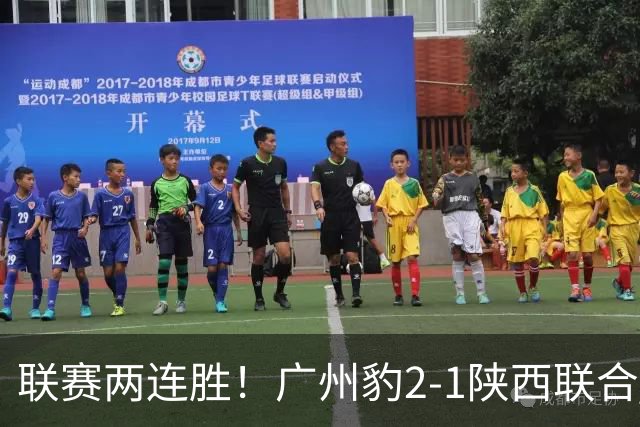 联赛两连胜！广州豹2-1陕西联合 王建明世界波韩轩头球建功